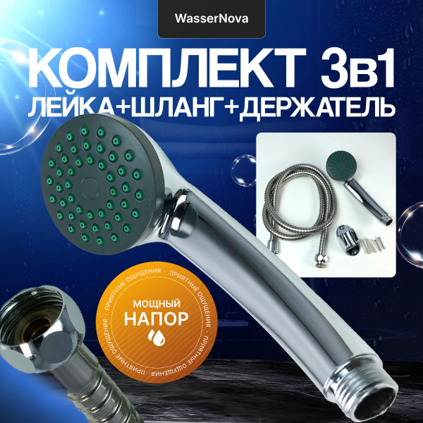 Шланг для душа с лейкой комплект, душевой гарнитур хром - купить с ...