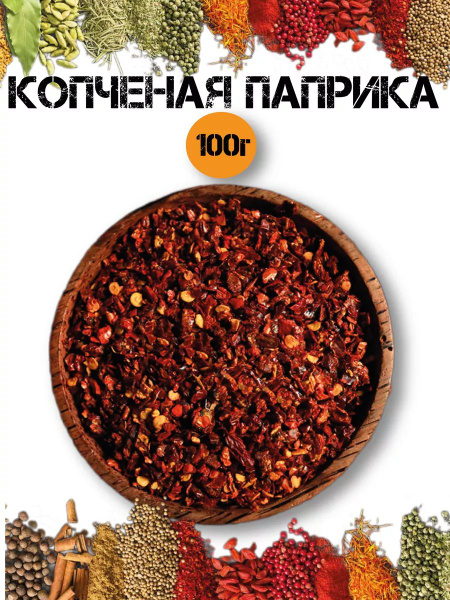 Копченая паприка 100г (банка) - купить с доставкой по выгодным ценам в ...