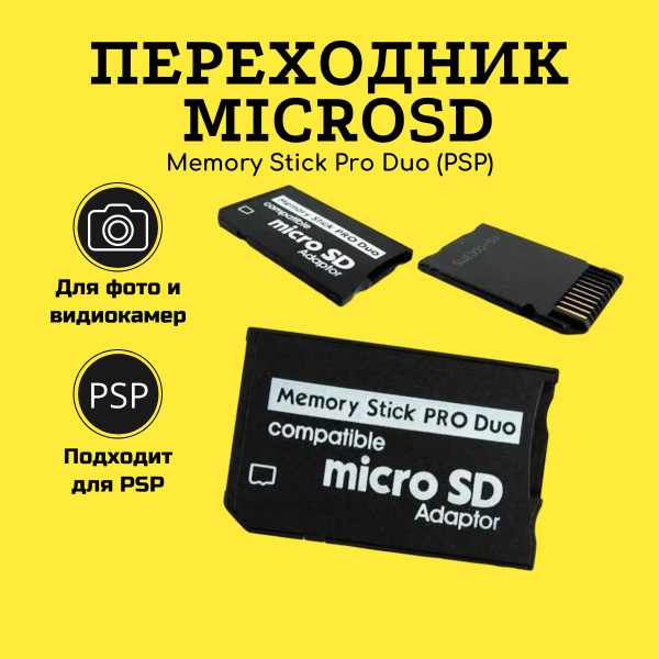 Переходник адаптер для карты памяти с MicroSD на Memory Stick Pro Duo ...