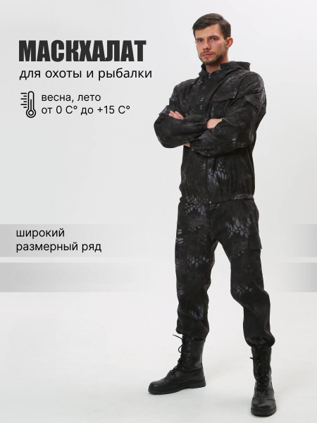 Костюм камуфляжный мужской/ Маскхалат - купить с доставкой по выгодным ...