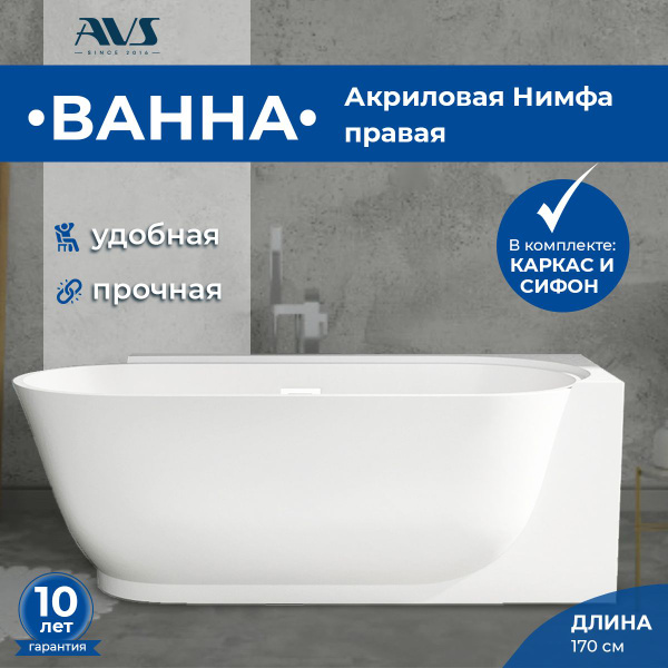 Ванна акриловая MURITZ угловая ПРАВАЯ 170*80*60 слив+ClickClack+сифон ...