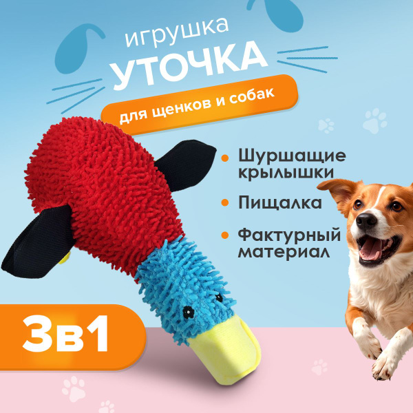 Мягкая игрушка для собак и щенков с пищалкой / Игрушки для собак мелких ...