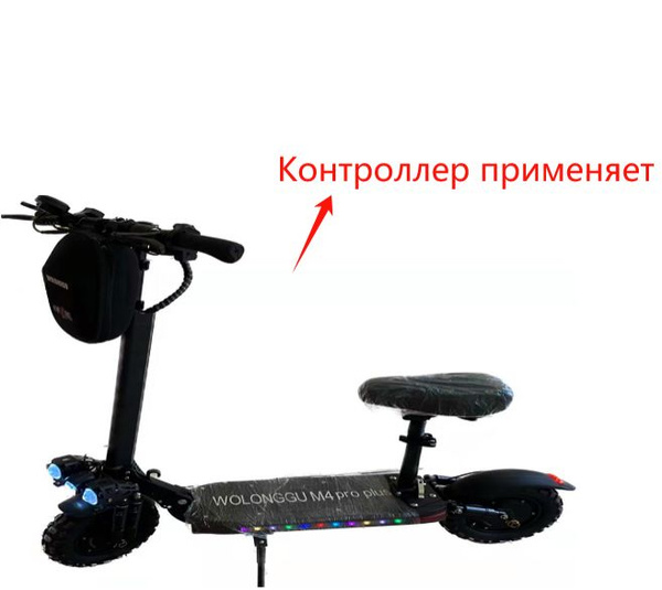 Контроллер электросамоката Подходит для электрического скутера Wolonggu ...