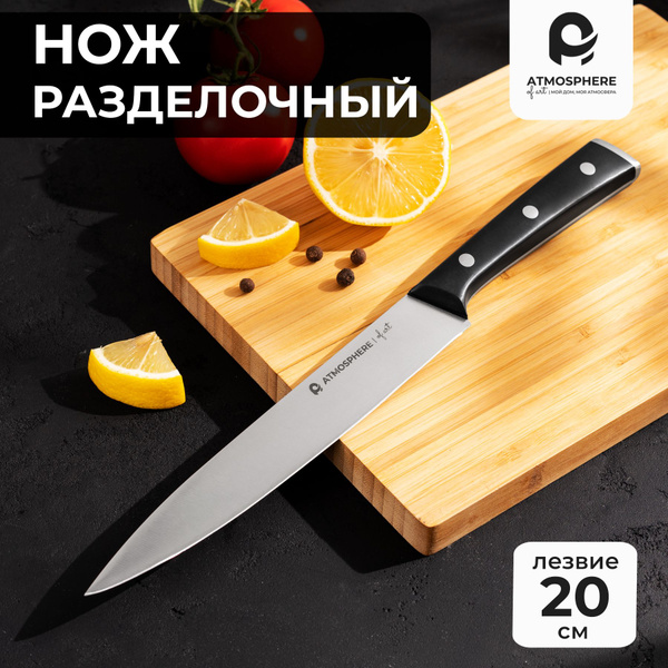 Купить Нож разделочный кухонный 20 см Illusion по низкой цене в ...