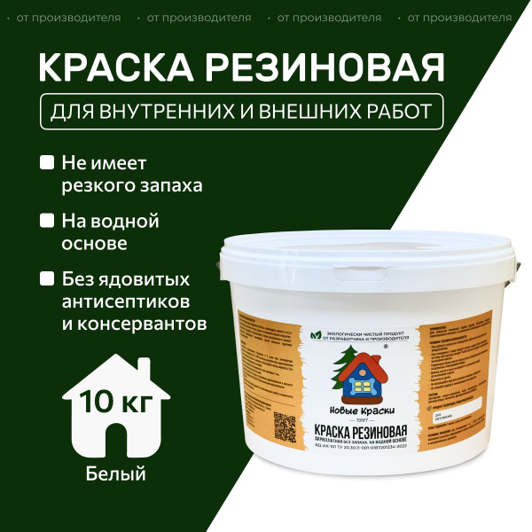 Характеристики Краска резиновая акрилатная ВД-АК-101, Новые Краски ...