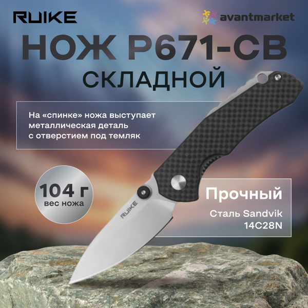 Нож складной тактический туристический Ruike P671-CB рыбацкий для ...