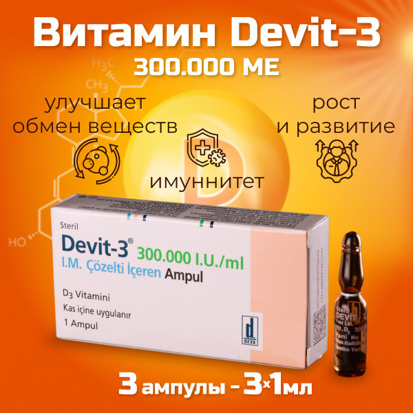 D3 Девит Devit-3 3 шт - купить с доставкой по выгодным ценам в интернет ...