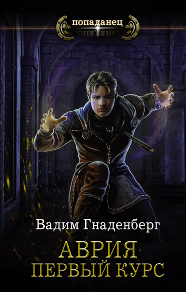 Гнаденберг аврия аудиокнига. Гнаденберг аврия аудиокнига. Гнаденберг аврия аудиокнига. Лесная невеста книга. Гнаденберг аврия аудиокнига.