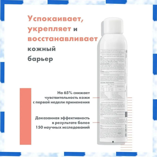 Термальная вода 300 мл купить на OZON по низкой цене (1611186096)