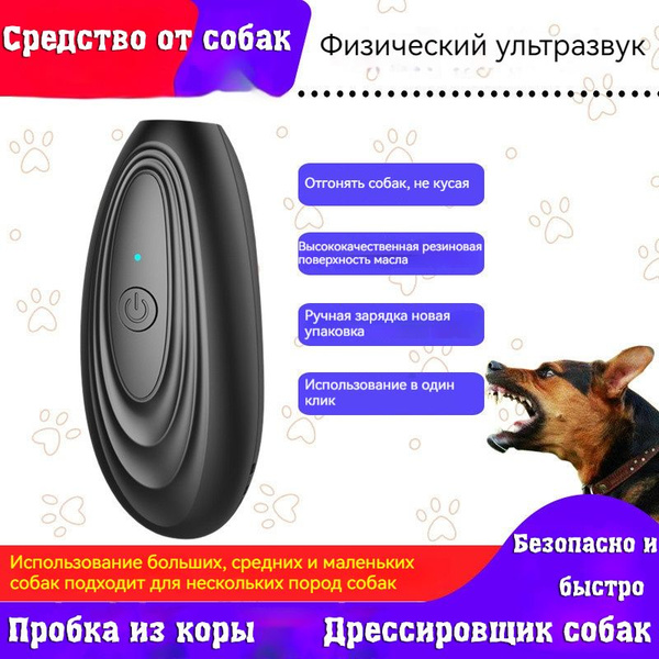 Антилай для собак ультразвуковой/Ультразвуковой репеллент для собак ...