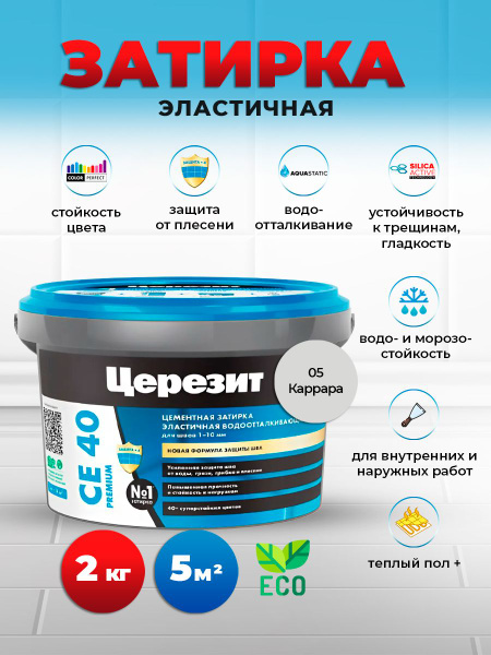 Вопросы и ответы о Церезит / CERESIT CE 40 Aquastatic эластичная ...