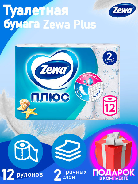 Туалетная бумага Zewa Плюс Свежесть океана, 2 слоя, 12 рулонов ...