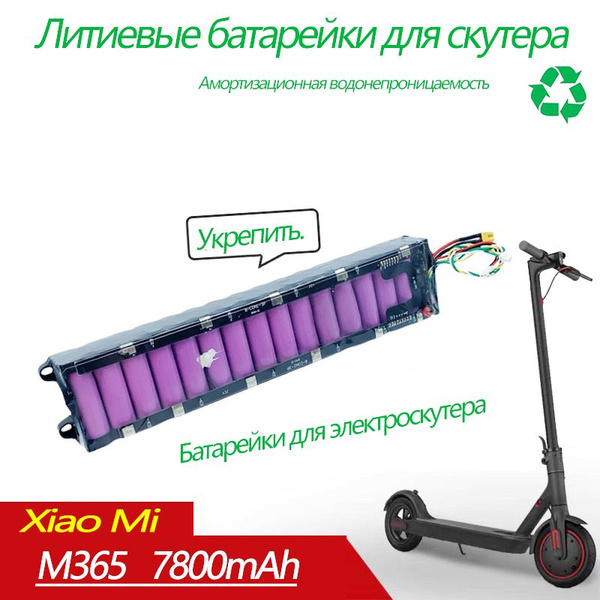Электросамокат Литиевый аккумулятор 10S3P 36V, подходящий для ...