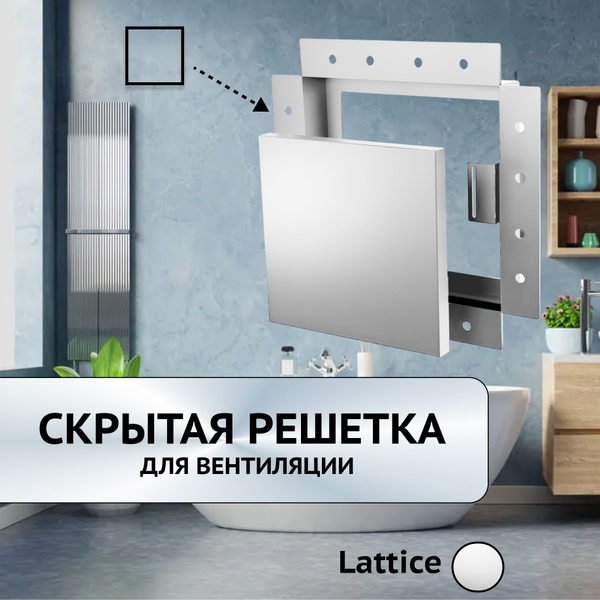 Вентиляционная решетка скрытого монтажа Lattice 150 (белая) - купить по ...