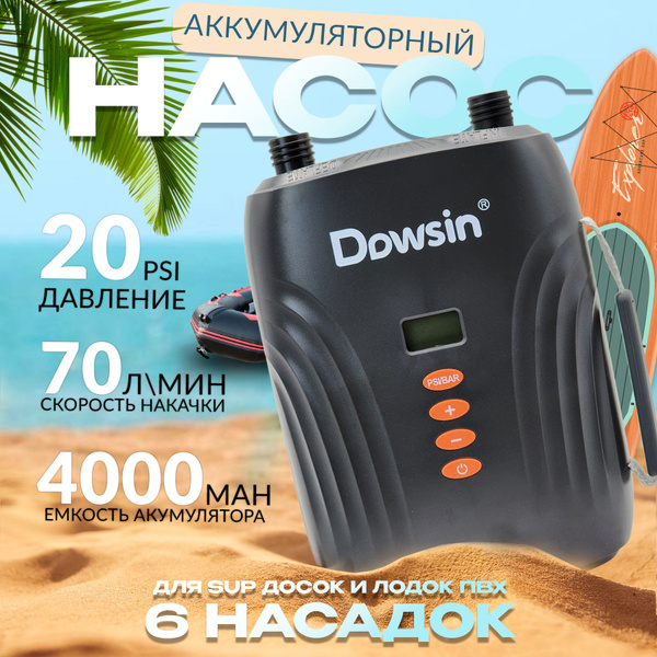 Насос для лодки ПВХ и Sup досок аккумуляторный Stermay HT-769 plus ...