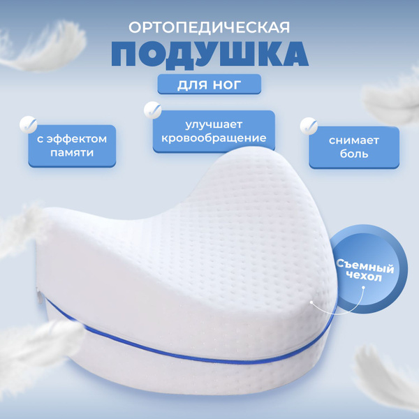 Анатомическая подушка 220x230 см, Анатомическая, ортопедическая подушка ...