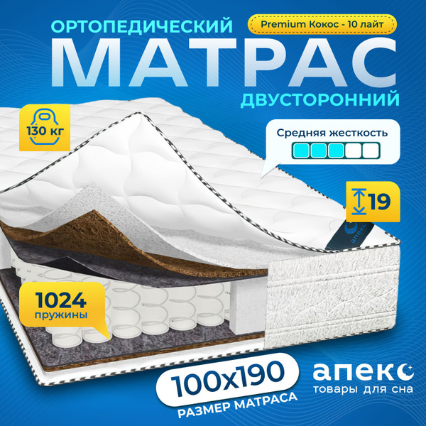 Апекс матрасы