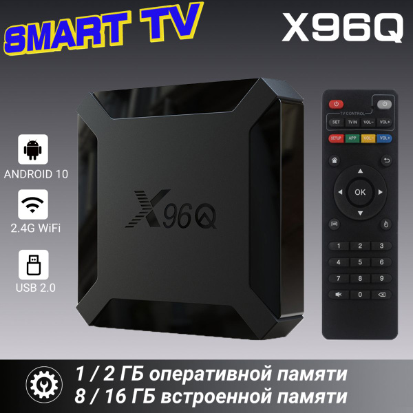 Медиаплеер телеприставки Андроид Смарт ТВ приставка X96Q Андроид 10, 1/ ...
