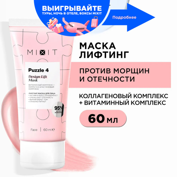 MIXIT Маска для лица антивозрастная омолаживающая с гиалуроновой ...