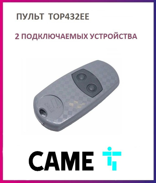 Пульт для шлагбаумов и ворот Came TOP-432EE, брелок передатчик Каме 2х ...