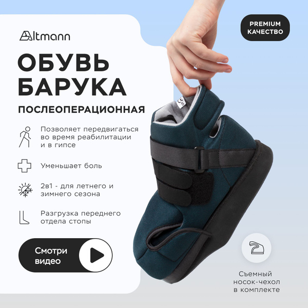 Ботинок барука обувь послеоперационная - купить с доставкой по выгодным ...