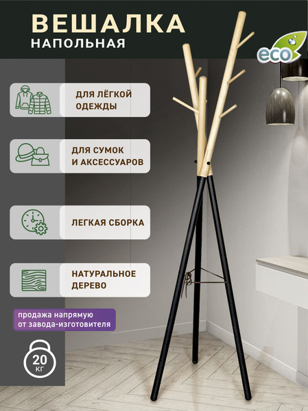 Вешалка в прихожую Михаил Москвин Вешалка деревянная, 40x40x170 см ...