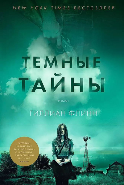 Гиллиан флинн слушать. Гиллиан флинн слушать. Гиллиан флинн слушать. Исчезнувшая гиллиан флинн книга отзывы. Гиллиан флинн слушать.