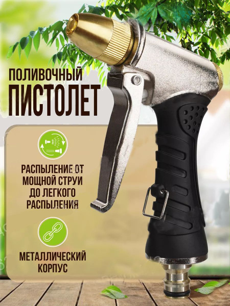 Пистолет-распылитель металлический высокого давления - купить с ...