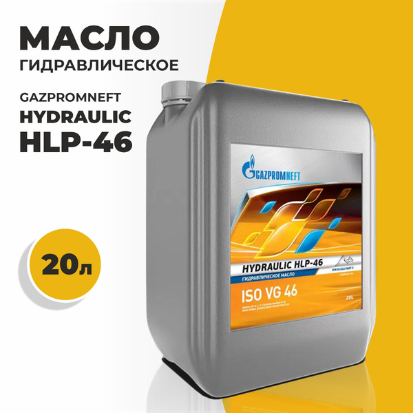 Масло гидравлическое Gazpromneft Hydraulic HLP - 46, 20л - купить по ...