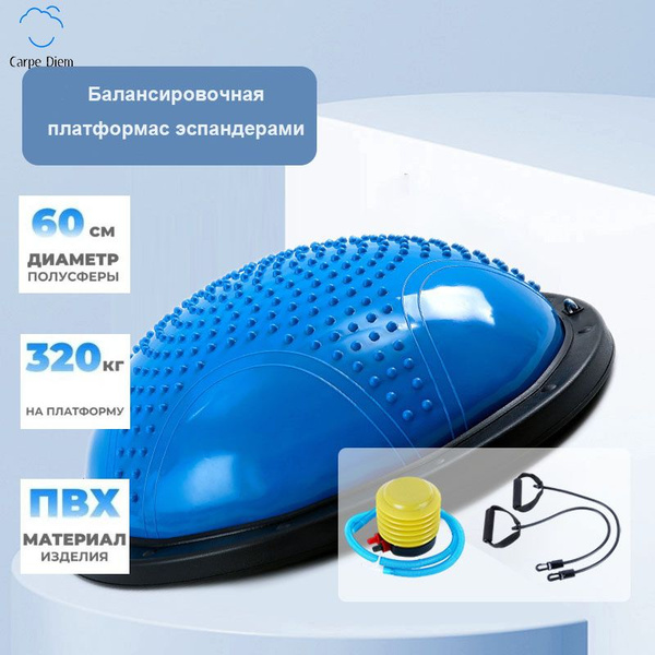 Балансировочная платформа (полусфера) с эспандерами, массажная подушка ...