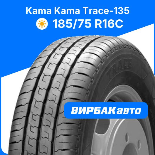 КАМА Kama Trace-135 Шины для коммерческого транспорта 185/75 R16С 102 ...