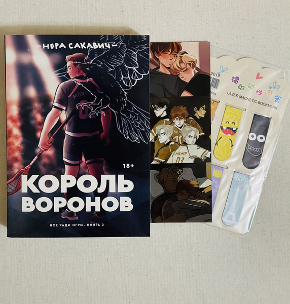 Король Воронов купить на OZON по низкой цене (1787905310)