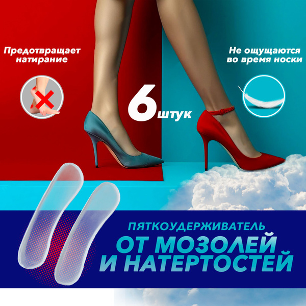 Силиконовые накладки для обуви, напяточники для обуви, 6 шт. - купить с ...