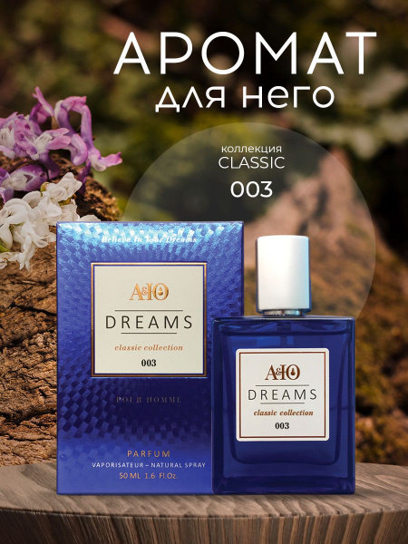 АЮ DREAMS 003 Духи 50 мл (1613584648)