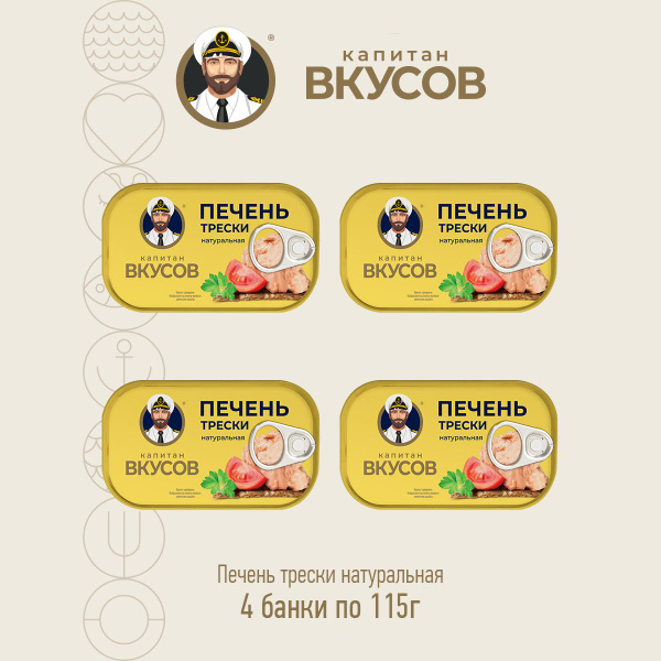Консервы рыбные "Капитан Вкусов" - Печень трески в натуральной заливке ...