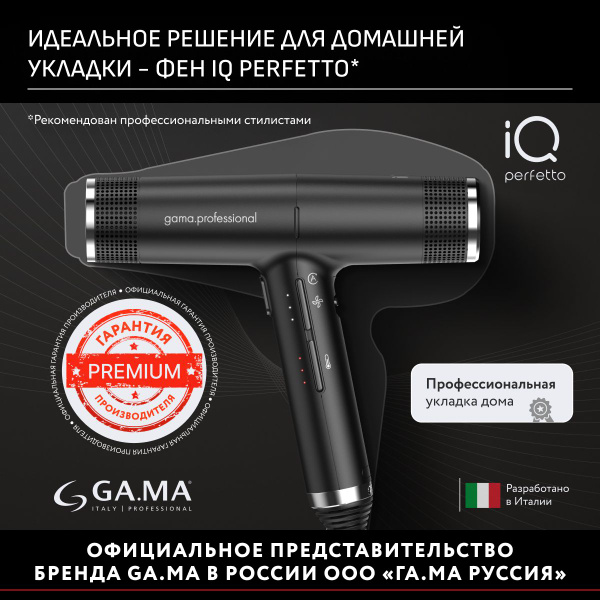 Фен для волос GA.MA IQ Perfetto PH6060, черный - купить по выгодным ...