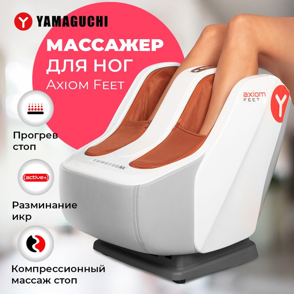 Yamaguchi Axiom Feet Электрический массажёр для ног / Для ступней, стоп ...