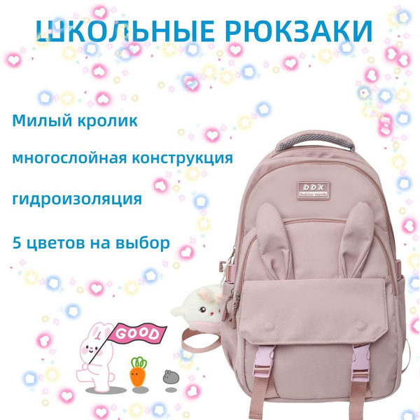 Женская школьная сумка в форме зайчика темно-розового цвета/рюкзак ...