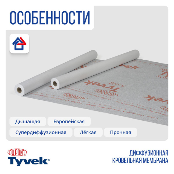 Мембрана Тайвек Солид 1,5м 75м2 Tyvek Solid - купить с доставкой по ...