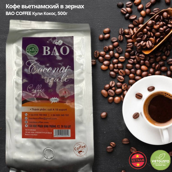 Кофе вьетнамский в зернах BAO COFFEE Кули Кокос, 500г - купить с ...