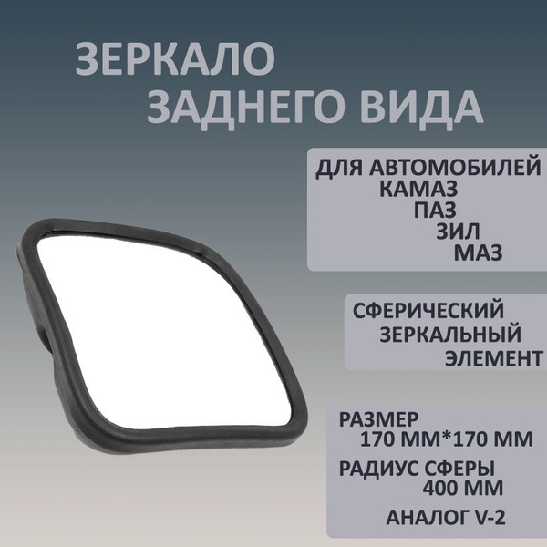 Наружное дополнительное зеркало заднего вида для а/м КАМАЗ, МАЗ, ЗИЛ ...