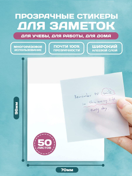 Стикеры прозрачные для заметок блок бумаги для записей купить на OZON ...