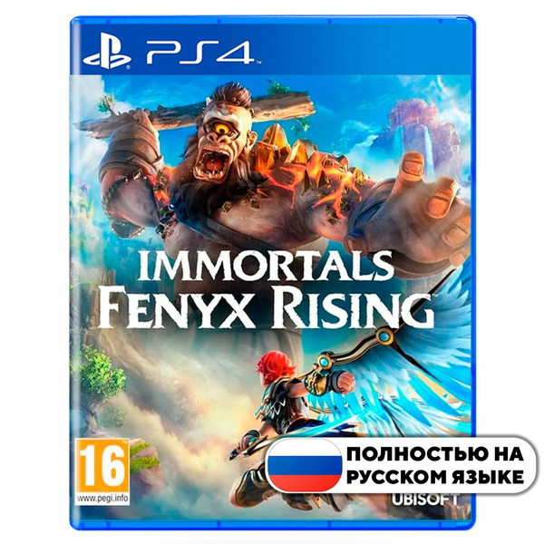 Игра Immortals Fenyx Rising (PlayStation 5, PlayStation 4, Русская ...