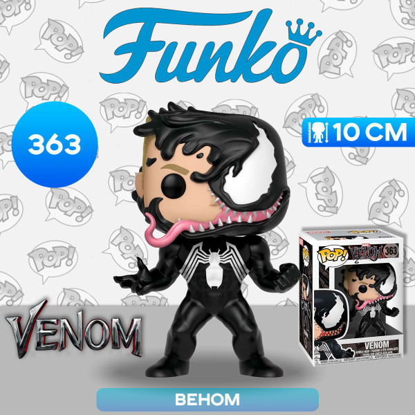 Фигурка Funko POP! Bobble Marvel Venom (363) 32685 / Фигурка Фанко ПОП ...