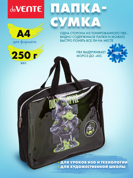 Папка для тетрадей, ИЗО и технологииCool Duck A4 (36x28x8 см) текстиль ...