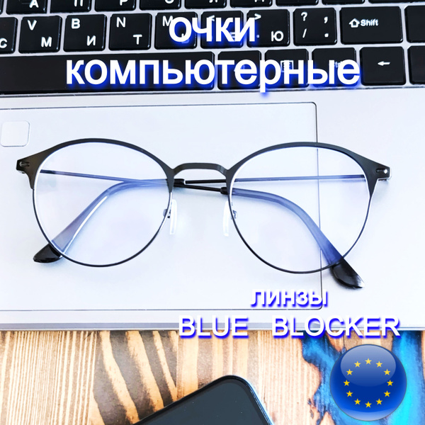 Компьютерные очки мужские и женские, круглые, имиджевые купить на OZON ...