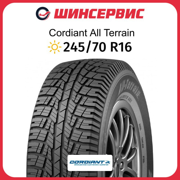 Шины для внедорожника Cordiant 245/70 16 Лето Нешипованные - купить в ...