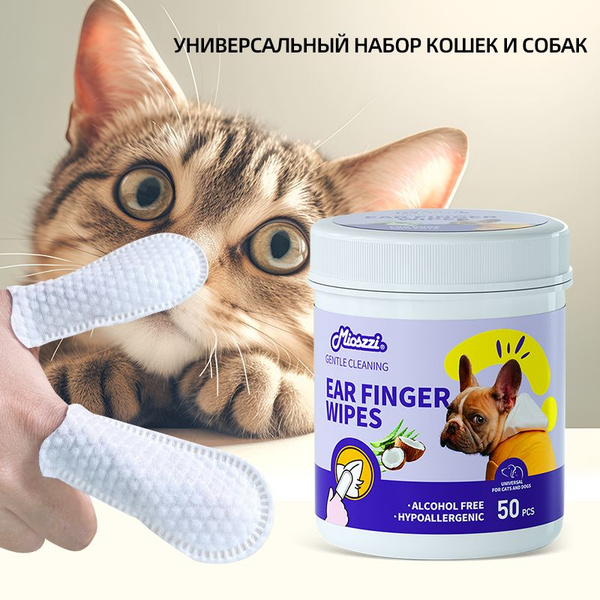 Влажные салфетки для ушей собак и кошек 50шт - купить с доставкой по ...
