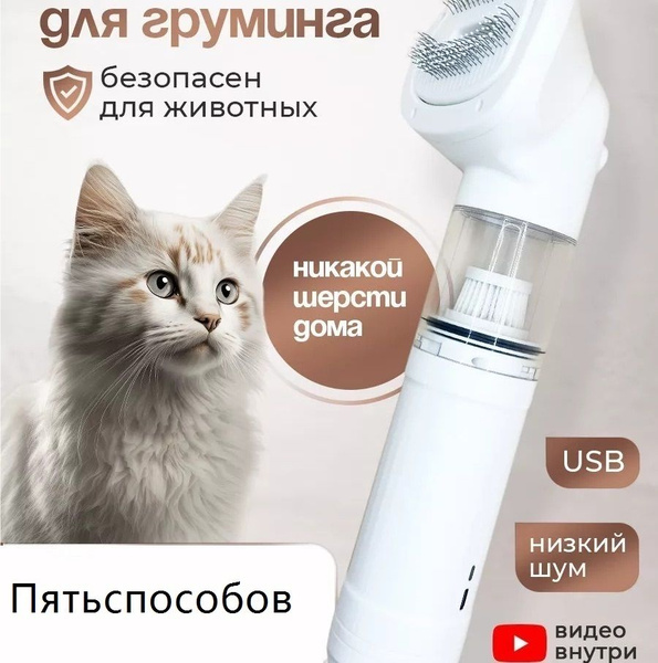 Пылесос для груминга и вычесывания кошек и собак - купить с доставкой ...