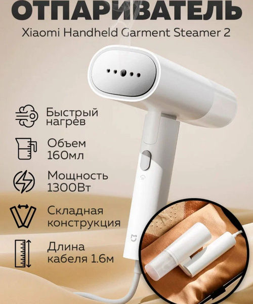 Отпариватель Xiaomi Mijia Handheld Ironing Machine MJGTJ01LF 1200 Вт ...